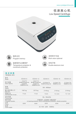 低速離心機